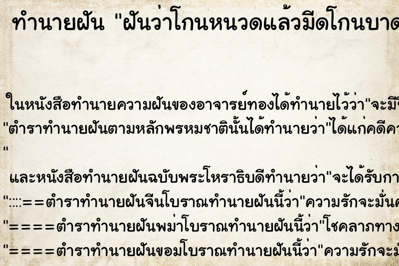 ทำนายฝันทำนายฝันฝันว่าโกนหนวดแล้วมีดโกนบาดหน้าตัวเองเลือดออก